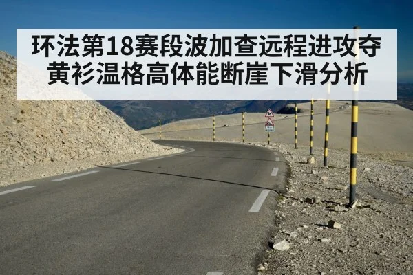 Tour de France mountain attack
