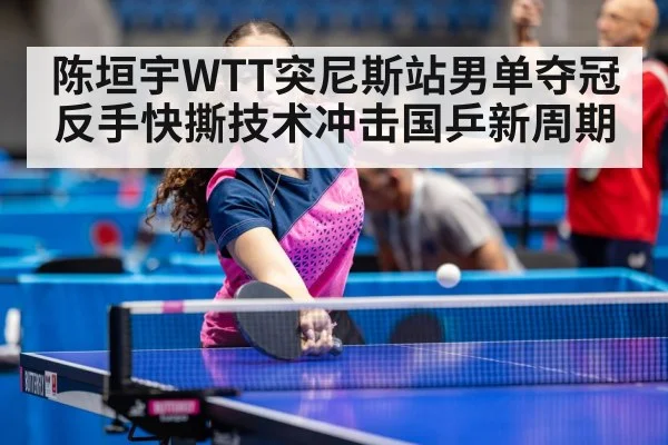 WTT table tennis champion