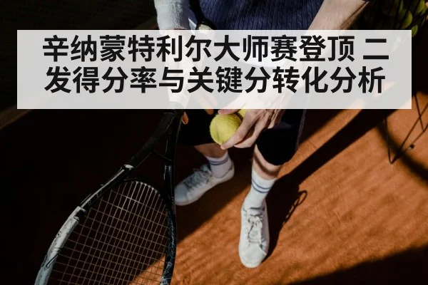 Jannik Sinner tennis