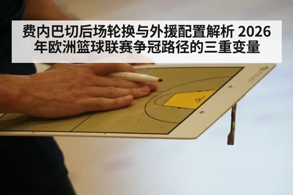 basketball coach tactics board