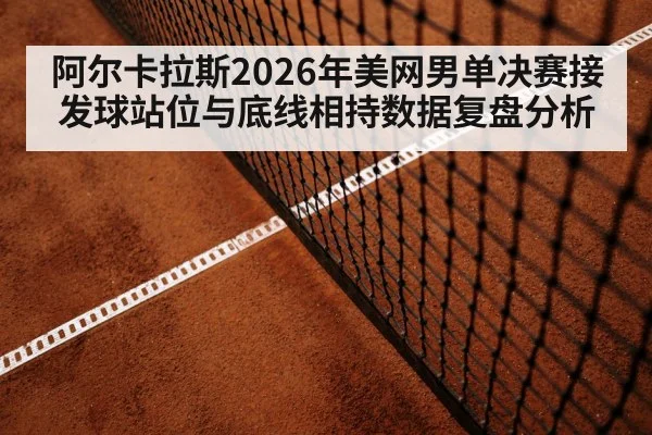 tennis baseline rally hard court